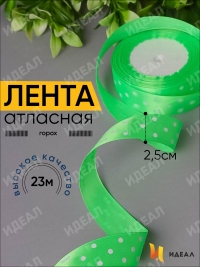 Лента атласная 25мм х 25 ярд  горох на салатовом