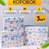 Коробка прямоугольник набор из 3шт 28х21х11см HL-9700-67 Коробка прямоугольник набор из 3шт 28х21х11см HL-9700-67