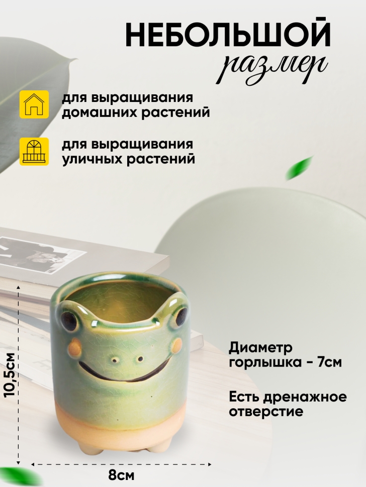 Кашпо керамика 8х10,5см D7827-2 лягушка Кашпо керамика 8х10,5см D7827-2 лягушка