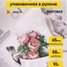 Пленка матовая 65мкм 58см х 10м РЦ газета PAPER сиреневый Пленка матовая 65мкм 58см х 10м РЦ газета PAPER сиреневый