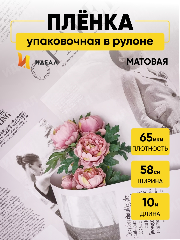 Пленка матовая 65мкм 58см х 10м РЦ газета PAPER сиреневый Пленка матовая 65мкм 58см х 10м РЦ газета PAPER сиреневый