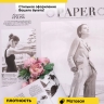 Пленка матовая 65мкм 58см х 10м РЦ газета PAPER сиреневый Пленка матовая 65мкм 58см х 10м РЦ газета PAPER сиреневый