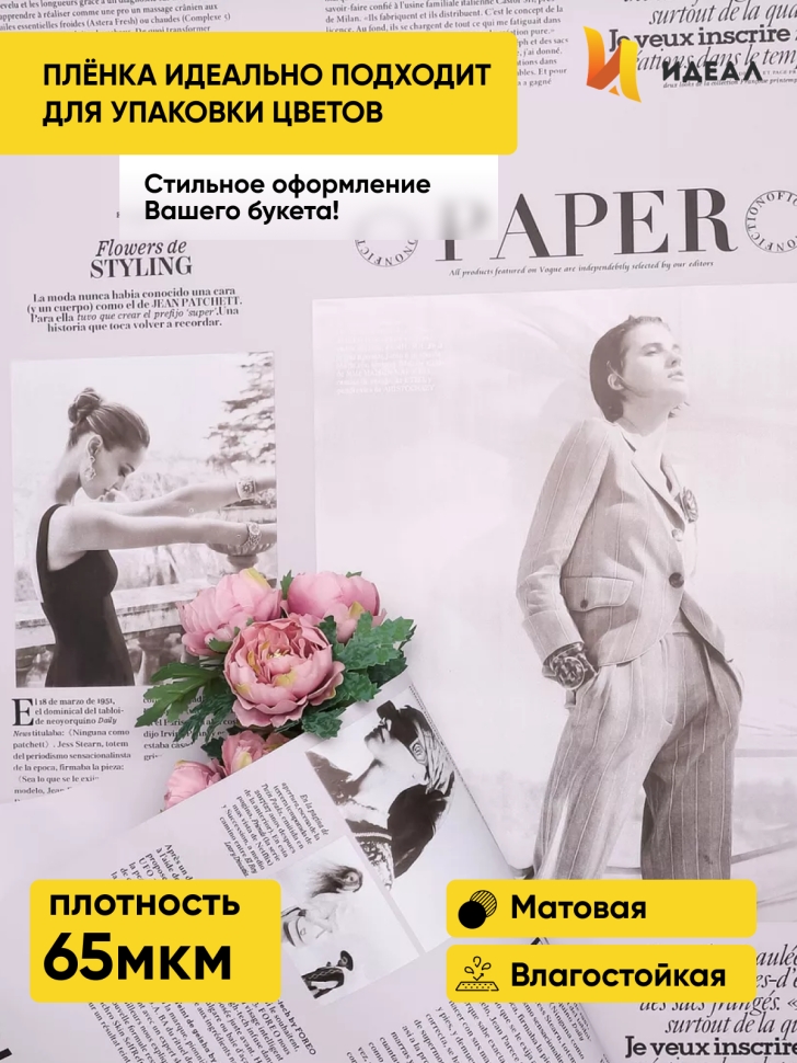 Пленка матовая 65мкм 58см х 10м РЦ газета PAPER сиреневый Пленка матовая 65мкм 58см х 10м РЦ газета PAPER сиреневый