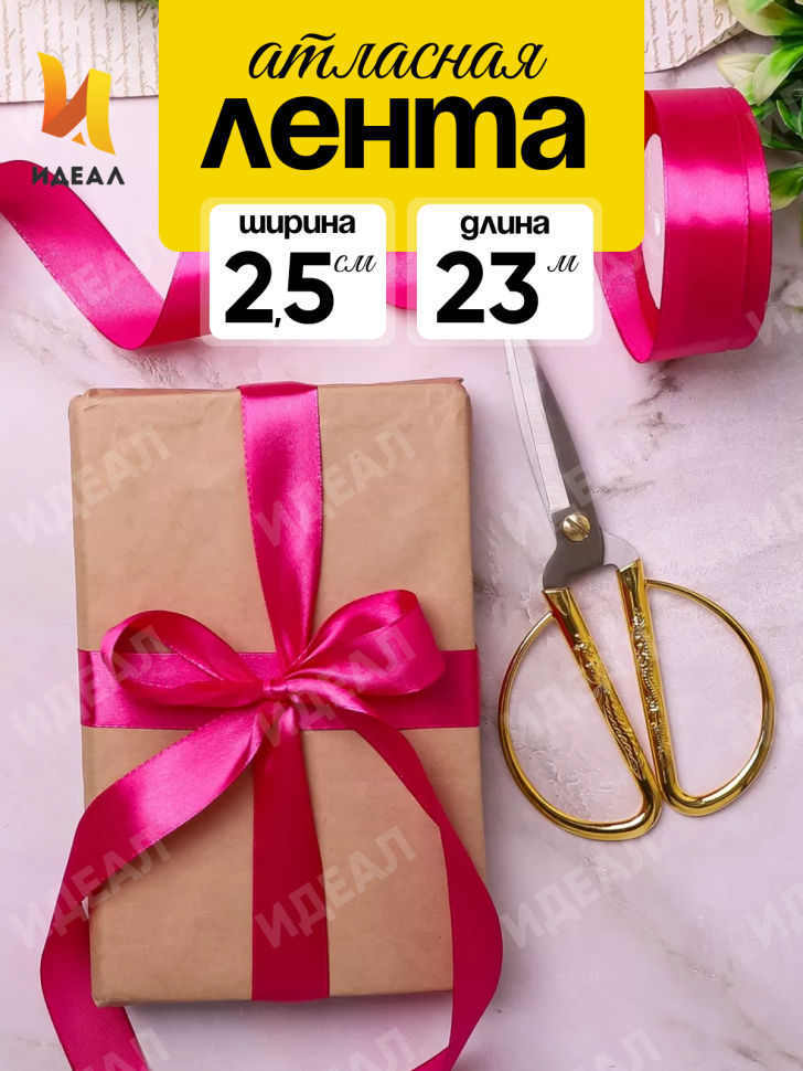 Лента атласная 25мм х 25 ярд  JD малиновый