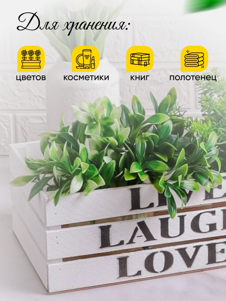 Ящик деревянный интерьерный 40х20х12см  "Live" белый