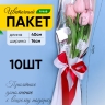 Пакет цветочный Рукав 14х40 на 1цветок Роза белый 10 шт Пакет цветочный Рукав 14х40 на 1цветок Роза белый 10 шт