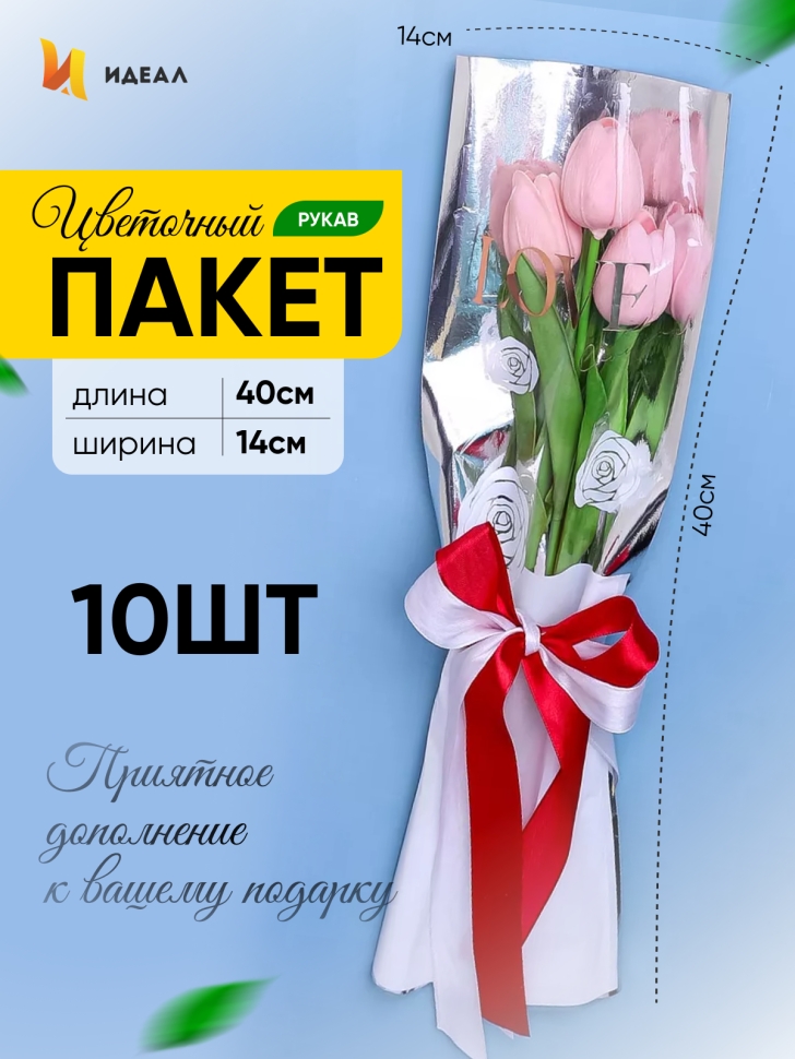 Пакет цветочный Рукав 14х40 на 1цветок Роза белый 10 шт Пакет цветочный Рукав 14х40 на 1цветок Роза белый 10 шт