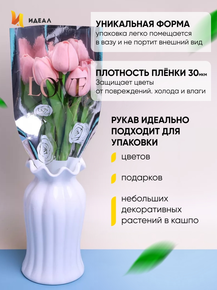 Пакет цветочный Рукав 14х40 на 1цветок Роза белый 10 шт Пакет цветочный Рукав 14х40 на 1цветок Роза белый 10 шт