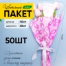 Пакет цветочный Конус 30/40 Милана цветной рисунок светло-розовый/розовый 50 шт Пакет цветочный Конус 30/40 Милана цветной рисунок светло-розовый/розовый 50 шт