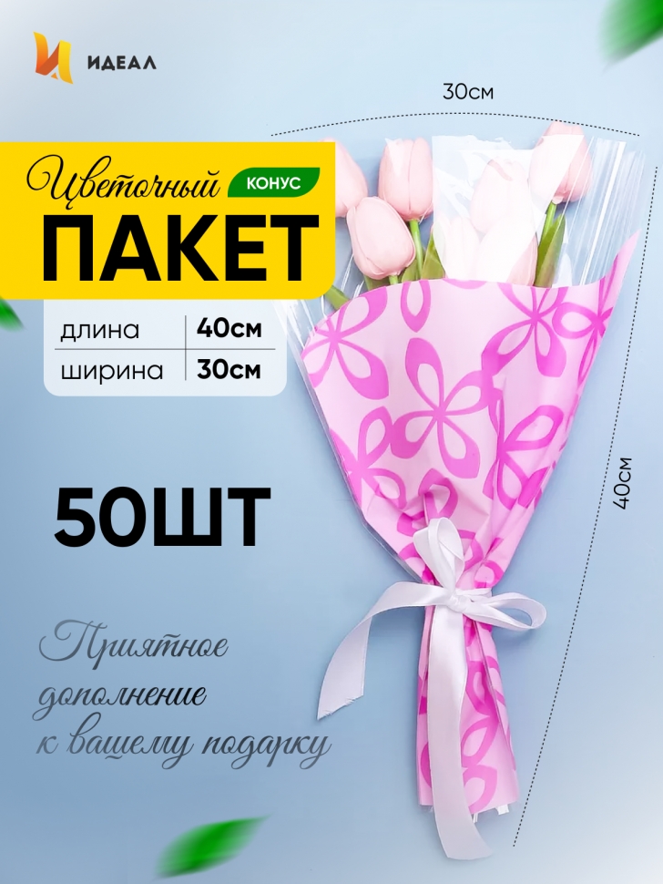 Пакет цветочный Конус 30/40 Милана цветной рисунок светло-розовый/розовый 50 шт Пакет цветочный Конус 30/40 Милана цветной рисунок светло-розовый/розовый 50 шт