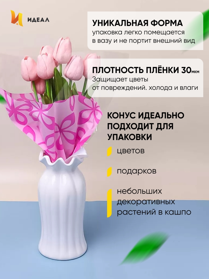 Пакет цветочный Конус 30/40 Милана цветной рисунок светло-розовый/розовый 50 шт Пакет цветочный Конус 30/40 Милана цветной рисунок светло-розовый/розовый 50 шт