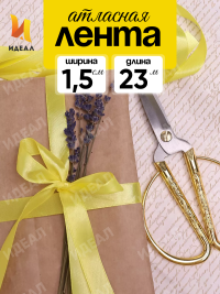 Лента атласная 15мм х 25 ярд JD лимонный