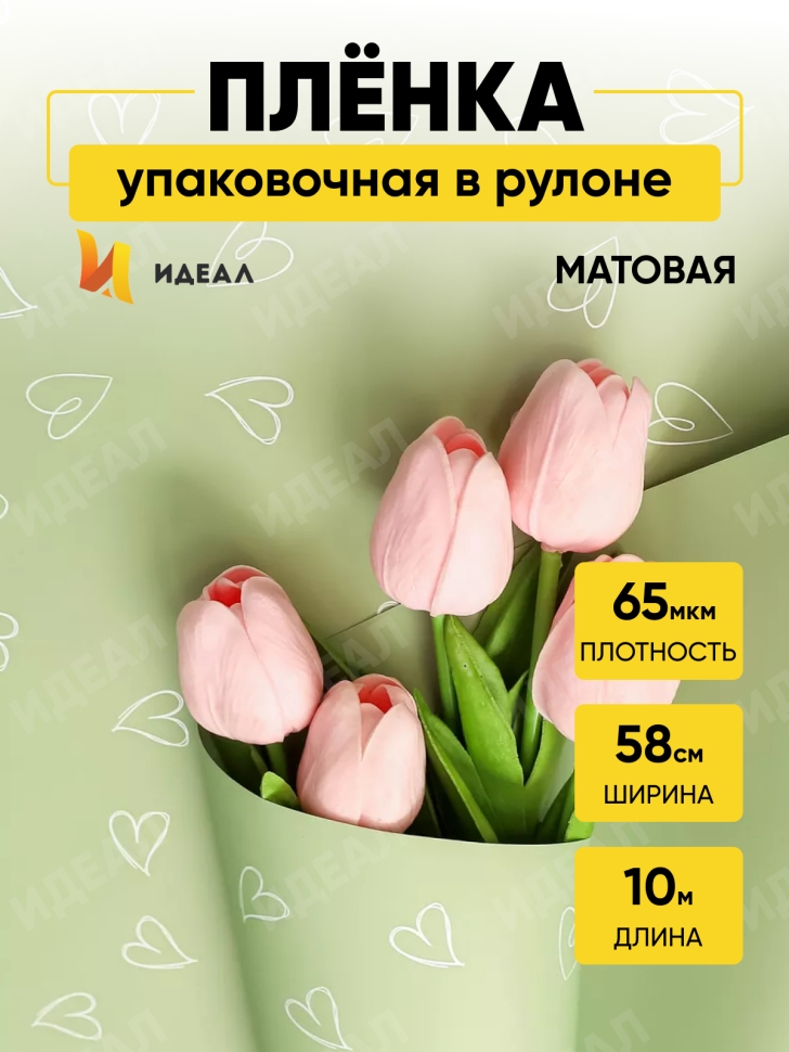 Пленка матовая 65мкм 58см х 10м РЦ сердечки фисташковый Пленка матовая 65мкм 58см х 10м РЦ сердечки фисташковый
