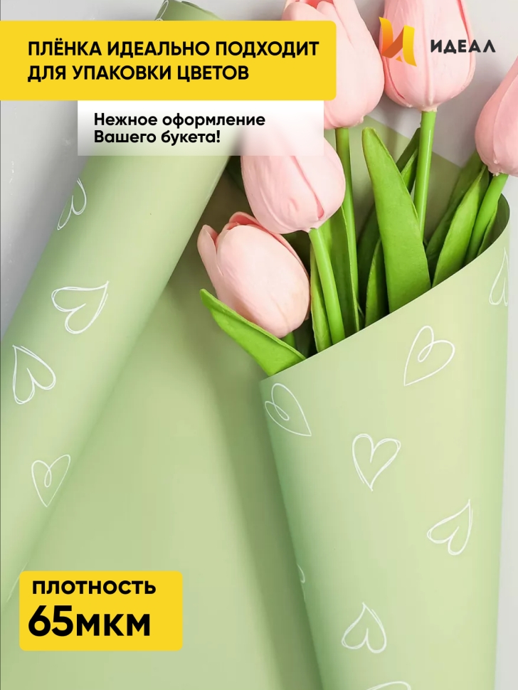 Пленка матовая 65мкм 58см х 10м РЦ сердечки фисташковый Пленка матовая 65мкм 58см х 10м РЦ сердечки фисташковый