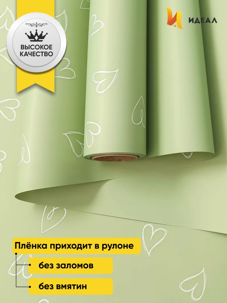 Пленка матовая 65мкм 58см х 10м РЦ сердечки фисташковый Пленка матовая 65мкм 58см х 10м РЦ сердечки фисташковый