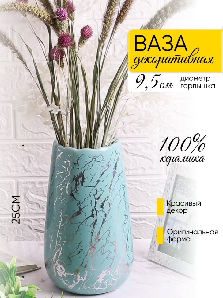 Ваза керамика 25х10см 18039 голубой с серебром Ваза керамика 25х10см 18039 голубой с серебром
