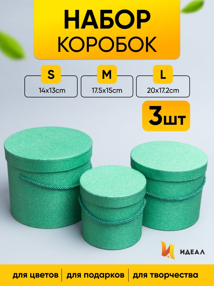 Коробка цилиндр набор из 3шт. 20x17,2см W15387-12 зеленый Коробка цилиндр набор из 3шт. 20x17,2см W15387-12 зеленый