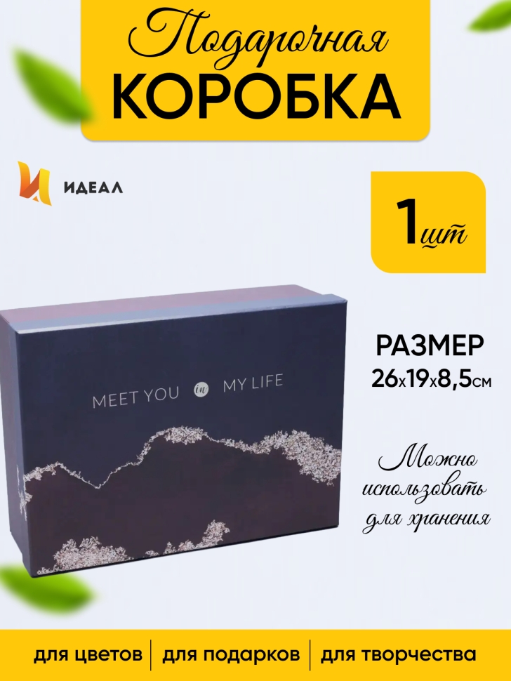 Коробка прямоугольник 26х19х8,5см W72301-9AD черный, коричневый