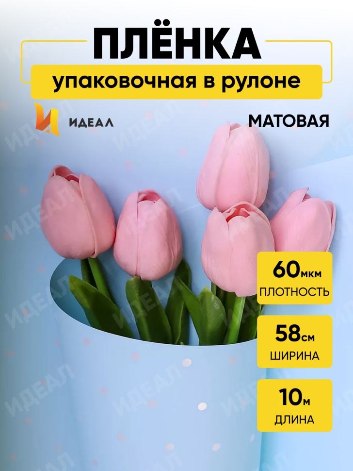 Пленка матовая 60мкм 58см х 10м РЦ горошек белый на голубом Пленка матовая 60мкм 58см х 10м РЦ горошек белый на голубом