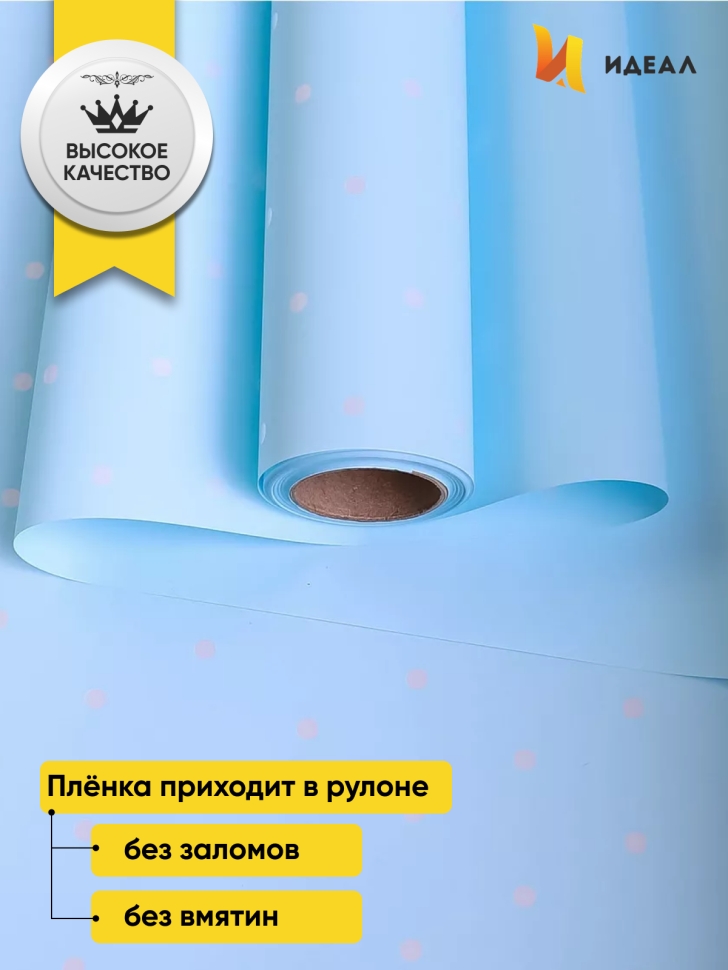 Пленка матовая 60мкм 58см х 10м РЦ горошек белый на голубом Пленка матовая 60мкм 58см х 10м РЦ горошек белый на голубом