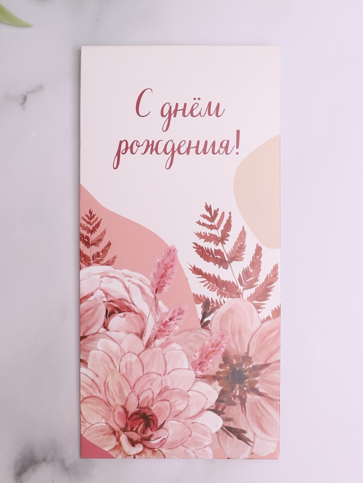 Конверт для денег 8х16,5см, 5шт, 0463 Конверт для денег 8х16,5см, 5шт, 0463