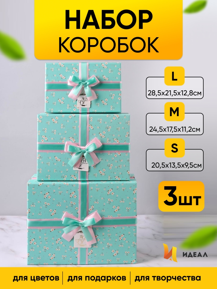 Коробка прямоугольник набор из 3шт 28,5х21,5х12,8см NC05-7 Коробка прямоугольник набор из 3шт 28,5х21,5х12,8см NC05-7