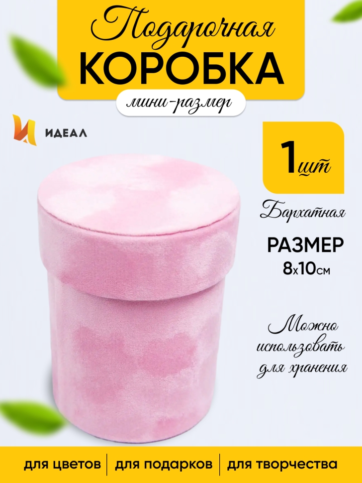 Коробка цилиндр бархат 8х10см W7345 розовый Коробка цилиндр бархат 8х10см W7345 розовый