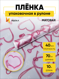 Пленка матовая Ключик к сердцу 70см x 10м брусничный