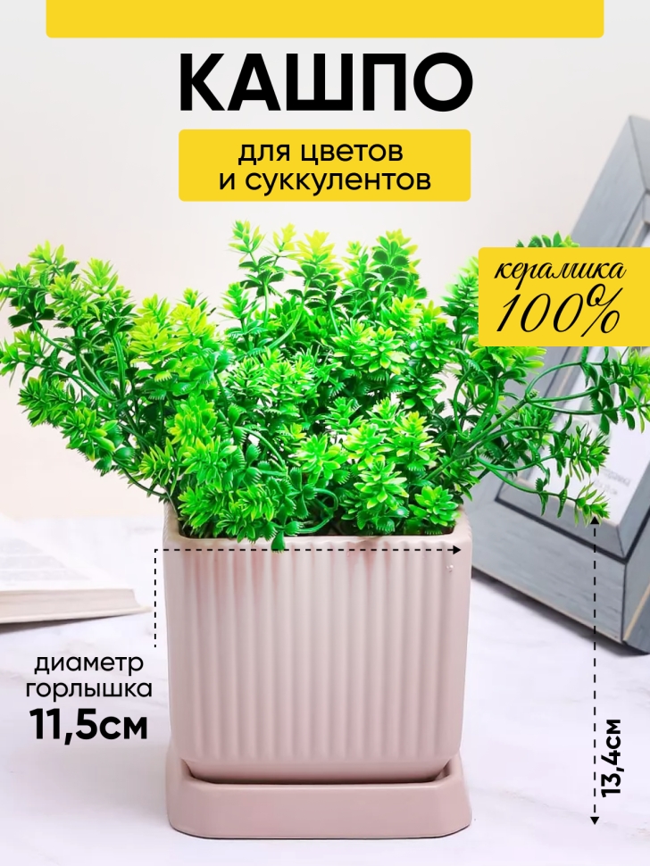 Кашпо керамика 13,1х13,1х13,4см JW06890000.14 розовый Кашпо керамика 13,1х13,1х13,4см JW06890000.14 розовый