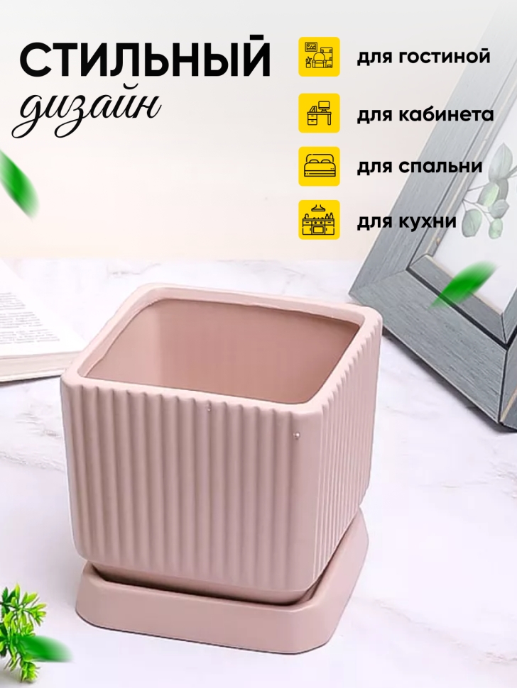Кашпо керамика 13,1х13,1х13,4см JW06890000.14 розовый Кашпо керамика 13,1х13,1х13,4см JW06890000.14 розовый