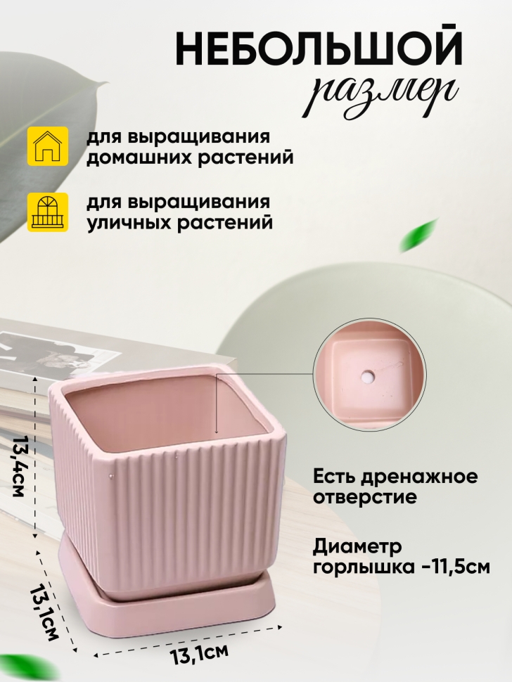 Кашпо керамика 13,1х13,1х13,4см JW06890000.14 розовый Кашпо керамика 13,1х13,1х13,4см JW06890000.14 розовый
