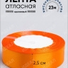Лента атласная 25мм х 25 ярд JD оранжевый Лента атласная 25мм х 25 ярд JD оранжевый