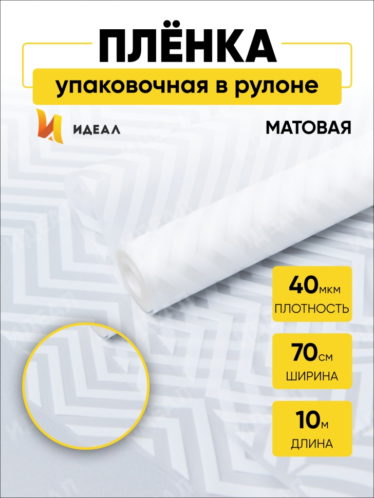 Пленка матовая Зигзаг 70см х 10м белый Пленка матовая Зигзаг 70см х 10м белый