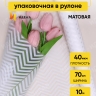 Пленка матовая Зигзаг 70см х 10м белый Пленка матовая Зигзаг 70см х 10м белый