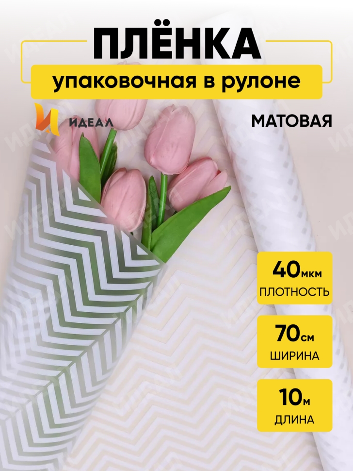 Пленка матовая Зигзаг 70см х 10м белый Пленка матовая Зигзаг 70см х 10м белый