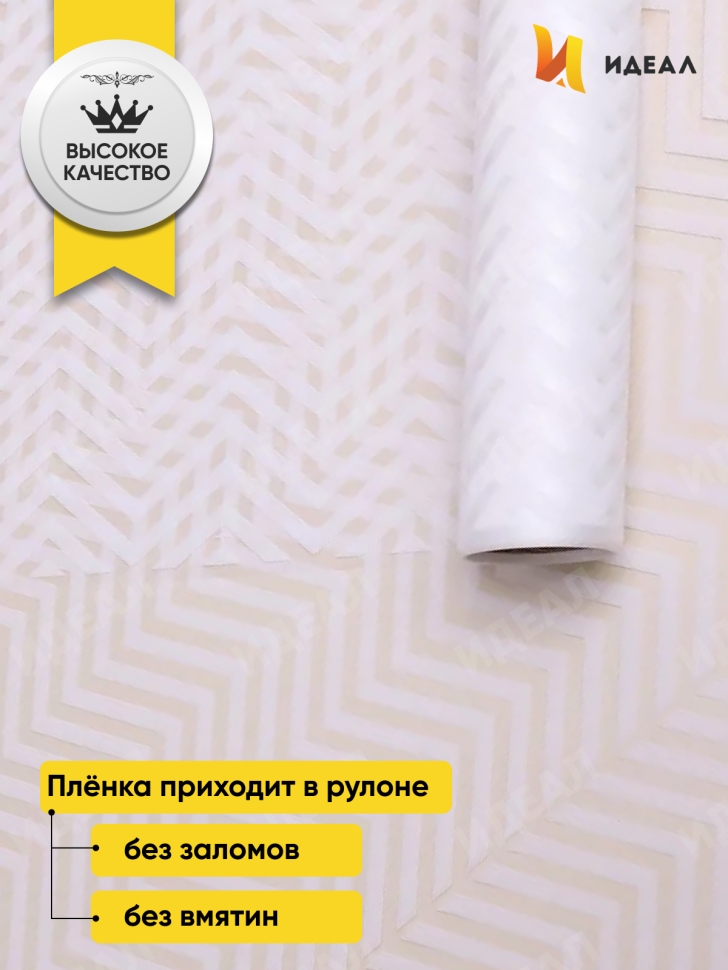 Пленка матовая Зигзаг 70см х 10м белый Пленка матовая Зигзаг 70см х 10м белый