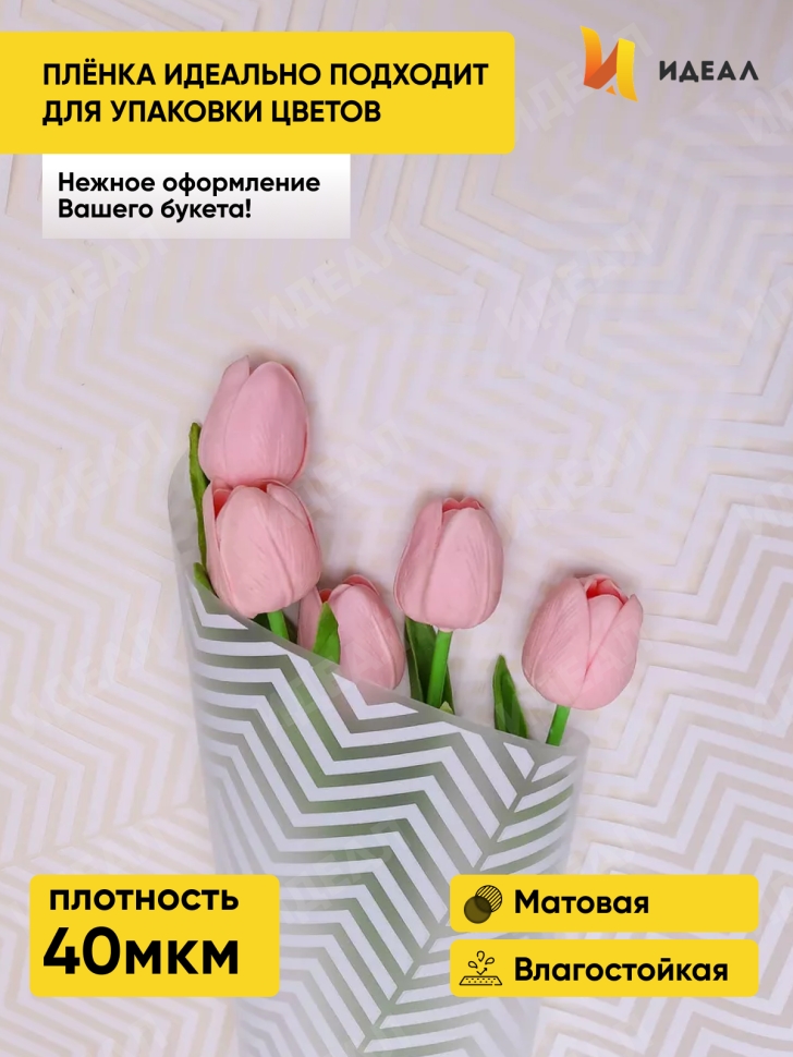 Пленка матовая Зигзаг 70см х 10м белый Пленка матовая Зигзаг 70см х 10м белый