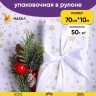 Бумага белая крафт 50г/м2, 70см x 10м Снежинка NEW, золото