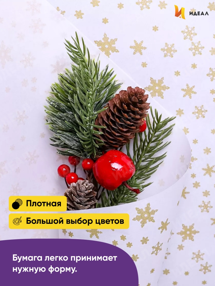 Бумага белая крафт 50г/м2, 70см x 10м Снежинка NEW, золото