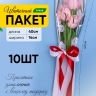 Пакет цветочный Рукав 14х40 на 1цветок Роза розовый 10 шт Пакет цветочный Рукав 14х40 на 1цветок Роза розовый 10 шт