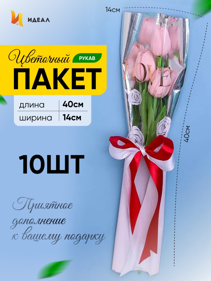 Пакет цветочный Рукав 14х40 на 1цветок Роза розовый 10 шт Пакет цветочный Рукав 14х40 на 1цветок Роза розовый 10 шт