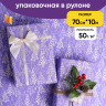 Бумага белая крафт 50г/м2, 70см x 10м, Елки, лаванда