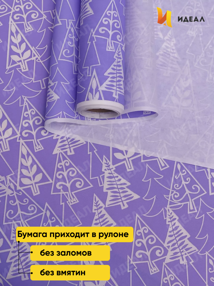 Бумага белая крафт 50г/м2, 70см x 10м, Елки, лаванда