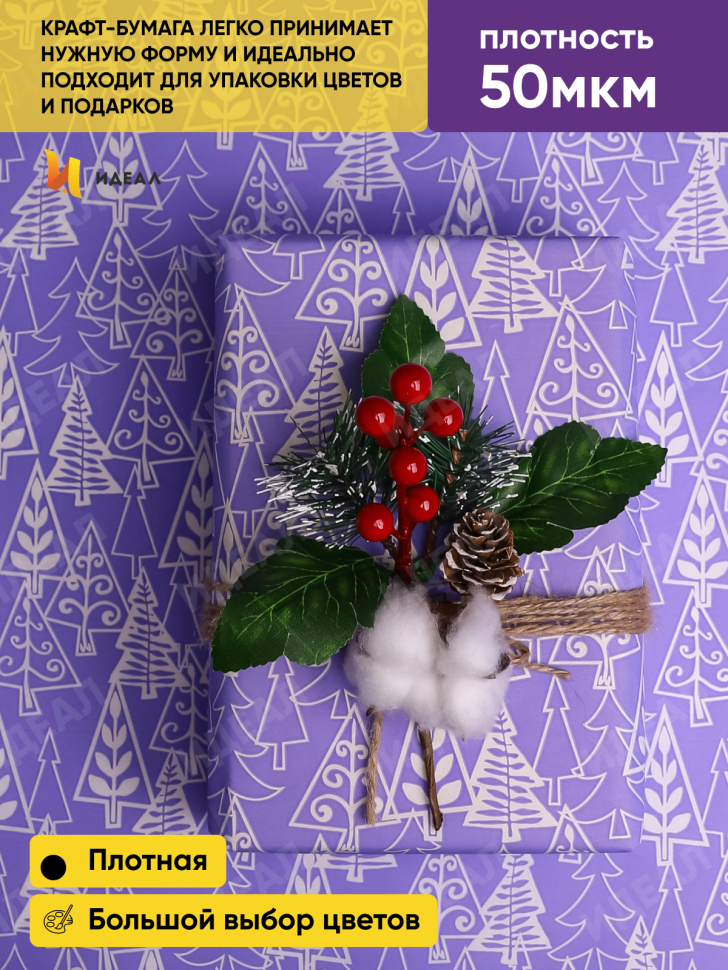 Бумага белая крафт 50г/м2, 70см x 10м, Елки, лаванда