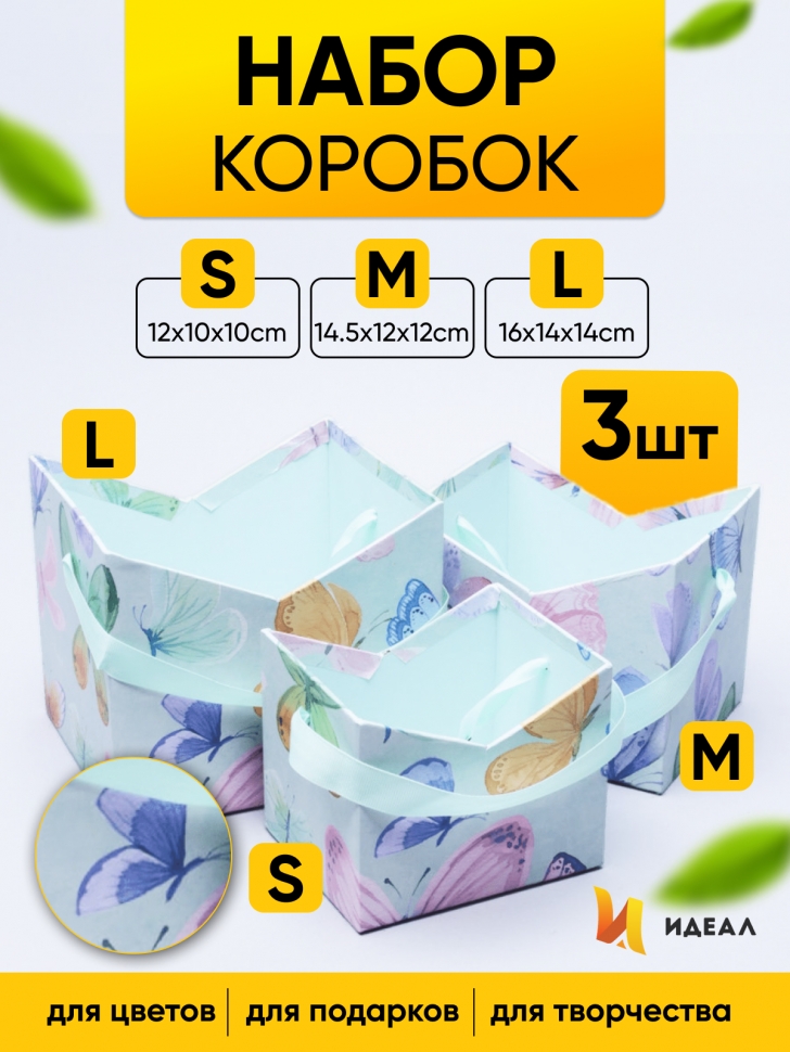Коробка - сумка набор из 3шт. 16х14х14см зеленый Коробка - сумка набор из 3шт. 16х14х14см зеленый
