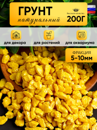 Грунт цветной 200гр 5-10мм светло-желтый