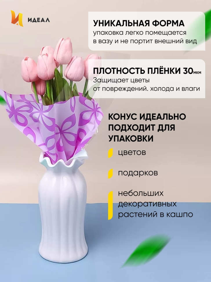 Пакет цветочный Конус 30/40 Милана цветной рисунок светло-сиреневый/сиреневый 50 шт Пакет цветочный Конус 30/40 Милана цветной рисунок светло-сиреневый/сиреневый 50 шт