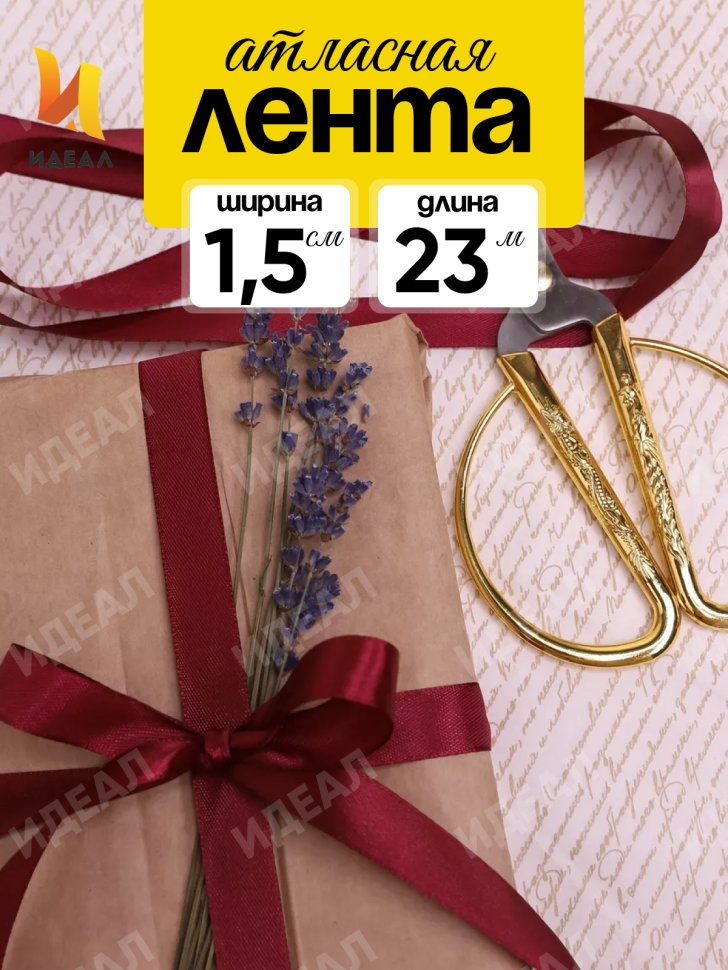 Лента атласная 15мм х 25 ярд JD вишневый Лента атласная 15мм х 25 ярд JD вишневый