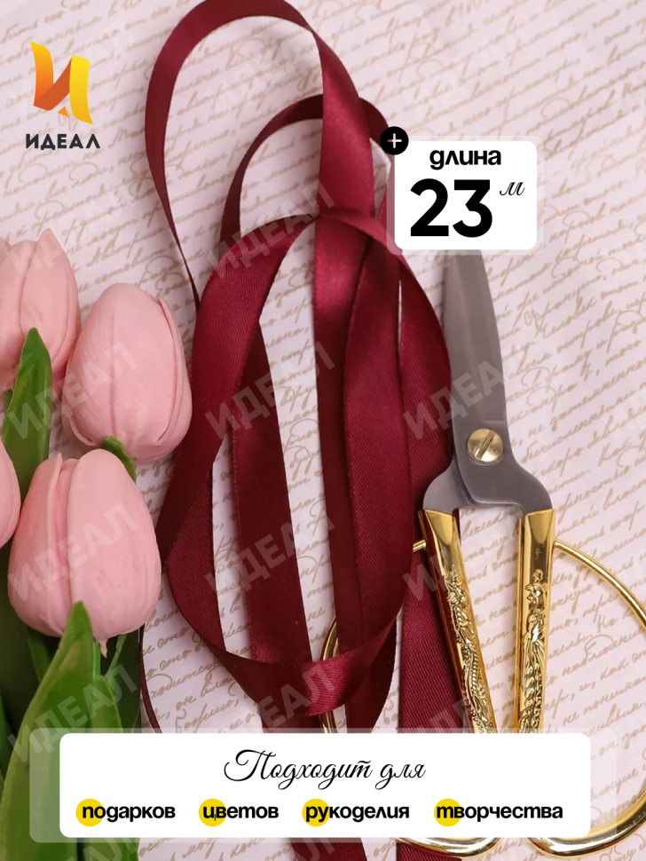 Лента атласная 15мм х 25 ярд JD вишневый Лента атласная 15мм х 25 ярд JD вишневый