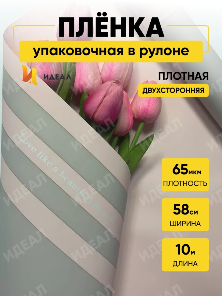 Пленка матовая 65мкм 58см х 10м РЦ трио персик на фисташковом/персик Пленка матовая 65мкм 58см х 10м РЦ трио персик на фисташковом/персик